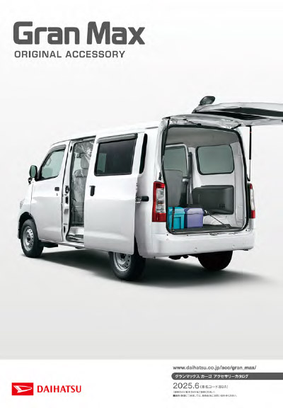 Webカタログ グランマックス アクセサリーカタログ、ナビ&オーディオカタログ【ダイハツ】